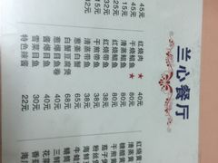 菜单-蘭心餐厅(进贤路店)