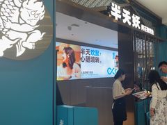 -半天妖烤鱼(西直门凯德mall店)