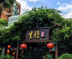 点击看大图 -紫腾大院·宴会厅(光华东街店)
