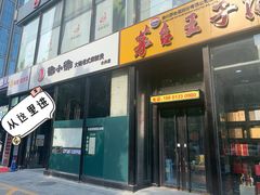 门面-2326 Coffee Roaster咖啡豆可选店(林肯公园店)