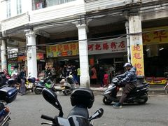 -河记肠粉店