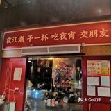 #你来长沙吃的第一餐夜宵