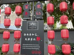 -安仁古镇