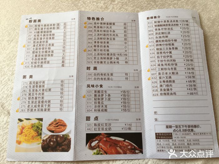 南园酒家(前进路店)菜单图片
