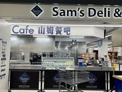 -山姆会员商店(上海浦东店)