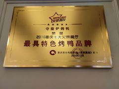 -守柴炉烤鸭(中海国际店)