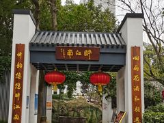 门面-千滋百味·醉江澜花园餐厅(街道口店)