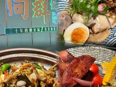 -喜聚薈·花膠雞海鮮火鍋(越秀店)