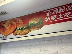 -华莱士·全鸡汉堡(沙井博岗店)