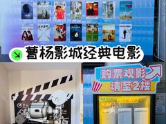 -曹杨影城(曹杨店)