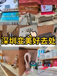 -深圳艺星医疗美容医院