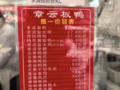 -章云板鸭(总店)