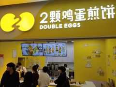 门面-2颗鸡蛋煎饼(北京路天河城店)