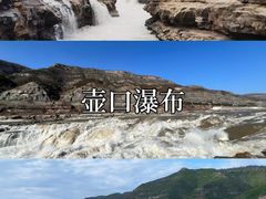 -陕西黄河壶口瀑布旅游区