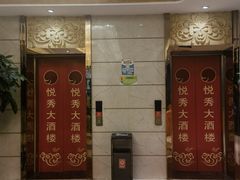 -悦秀大酒楼(江头店)