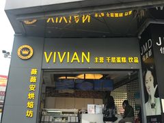 门面-薇薇安千层蛋糕(府城店)