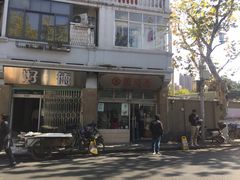 -万寿斋(山阴路店)