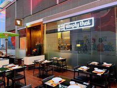 -simply thai天泰(静安嘉里中心店)