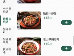 -相遇·鲜炒黄牛肉(丹阳吾悦广场店)