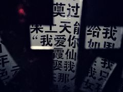 -成都失恋馆