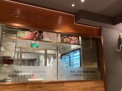门面-云海肴·汽锅鸡·云南菜(高德置地店)