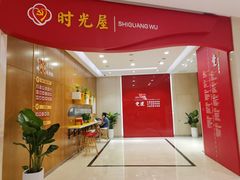 -圆融购物中心(南天成路店)