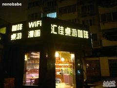 -汇佳桌游剧本咖啡馆(万体馆旗舰店)