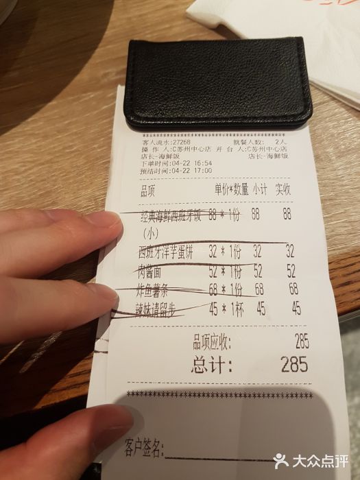 CRAZYONES克芮旺斯西班牙餐厅(苏州中心店)账单图片