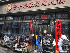 -子午路张记肉夹馍(翠华路店)