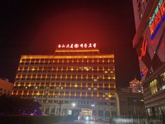 -延吉白山大厦酒店