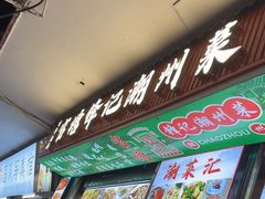 -官塘锋记鱼生·生腌·砂锅粥(牌坊街店)