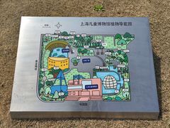 -上海儿童博物馆