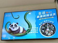 -眉州东坡·熊猫主题餐厅(枫蓝店)