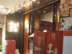 -山东老家(科韵分店)