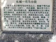 -司马台长城