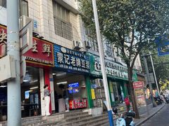 -蒙记老牌豆浆