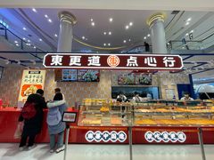 门面-東更道点心行(崂山丽达店)