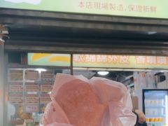 -澳门长洲糯米糍(柯打苏沙街店)