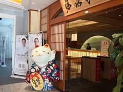 -汤泉良子(金源店)