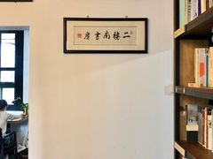 -二楼南书房
