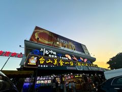 -台山美食一绝阿四台山黄鳝饭(阿四创作店)