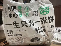 -黑窑厂糖油饼烤鸭·清真菜(旗舰店)