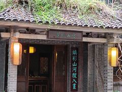 -竹吟山房