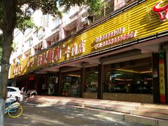 -陈记顺和潮汕牛肉火锅(韩江路店)