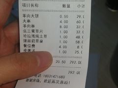 账单-老舅老蒙肉饼非遗店(一店)