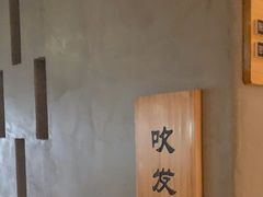 -施奈儿.洗头頭療.按摩SPA.采耳(上梅林店)