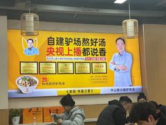 -华山路小碗驴肉汤(龙鳞路店)
