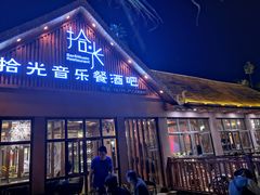 门面-拾光音乐餐酒吧(告庄星光夜市店)