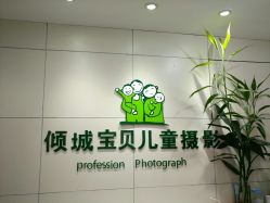 -倾城宝贝儿童摄影(广州天河店)