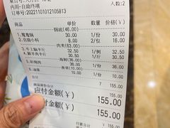 账单-草原饭店火锅